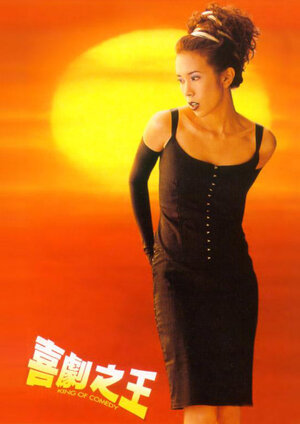 Постер: (Король комедии, 1999 - вся информация о фильме на FilmNavi.ru