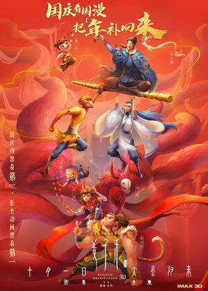 Постер: (Цзян Цзыя: Легенда об обожествлении, 2020 - вся информация о мультфильме на FilmNavi.ru