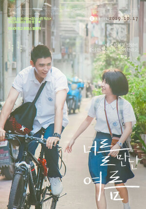 Постер: (Моё лучшее лето, 2019 - вся информация о фильме на FilmNavi.ru