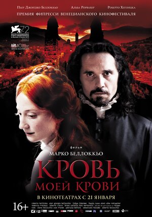 Постер: (Кровь моей крови, 2015 - вся информация о фильме на FilmNavi.ru