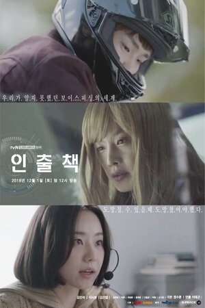 Постер: (Ответственный за изъятие, 2018 - вся информация о фильме на FilmNavi.ru