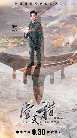 Постер: (Небесный охотник, 2017 - вся информация о фильме на FilmNavi.ru