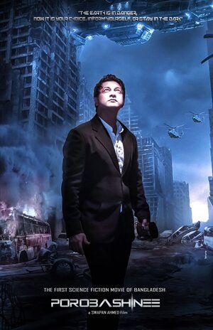 Постер: (Porobashinee, 2017 - вся информация о фильме на FilmNavi.ru