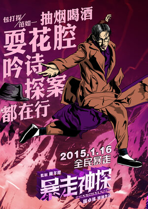 Постер: (Шанхайский нуар, 2015 - вся информация о фильме на FilmNavi.ru