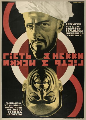 Постер: (Гость из Мекки, 1930 - вся информация о фильме на FilmNavi.ru