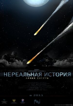 Постер: (Нереальная история: Армия смерти, 2011 - вся информация о фильме на FilmNavi.ru