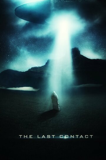 Последний контакт