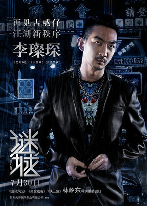 Постер: (Дикий город, 2015 - вся информация о фильме на FilmNavi.ru