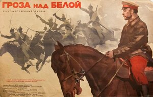 Постер: (Гроза над Белой, 1968 - вся информация о фильме на FilmNavi.ru