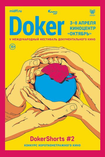 DOKer Shorts #3 (2019)