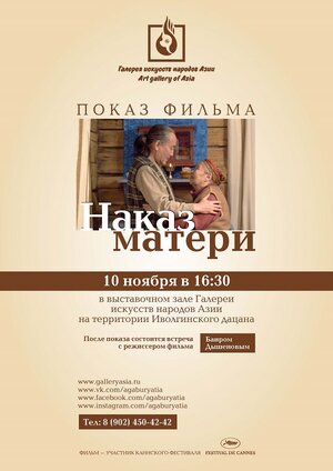 Постер: (Наказ матери, 2011 - вся информация о фильме на FilmNavi.ru