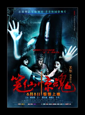 Постер: (Смерть здесь, 2012 - вся информация о фильме на FilmNavi.ru