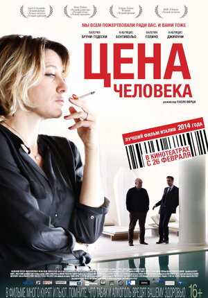 Постер: (Цена человека, 2013 - вся информация о фильме на FilmNavi.ru
