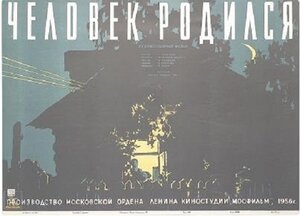 Постер: (Человек родился, 1956 - вся информация о фильме на FilmNavi.ru