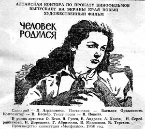 Постер: (Человек родился, 1956 - вся информация о фильме на FilmNavi.ru