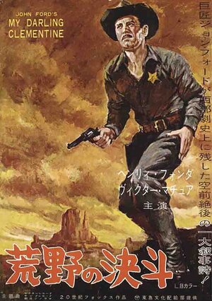 Постер: (Моя дорогая Клементина, 1946 - вся информация о фильме на FilmNavi.ru