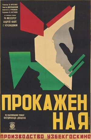 Постер: (Прокажённая, 1928 - вся информация о фильме на FilmNavi.ru