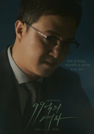 Постер: (Женщина на 9,9 миллиарда, 2019 - вся информация о сериале на FilmNavi.ru