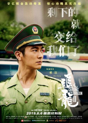 Постер: (В погоне за драконами: Дикая банда, 2019 - вся информация о фильме на FilmNavi.ru