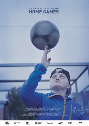 Постер: (Домашние игры, 2018 - вся информация о фильме на FilmNavi.ru