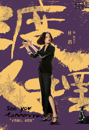 Постер: (Увидимся завтра, 2016 - вся информация о фильме на FilmNavi.ru