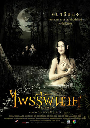 Постер: (Месть, 2006 - вся информация о фильме на FilmNavi.ru