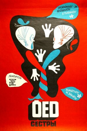 Постер: (Сёстры, 1974 - вся информация о мультфильме на FilmNavi.ru