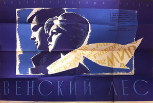 Постер: (Венский лес, 1962 - вся информация о фильме на FilmNavi.ru