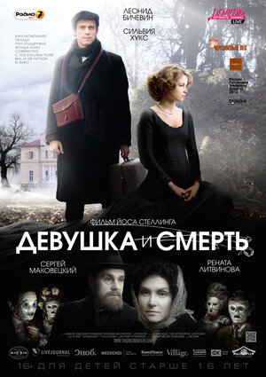 Постер: (Девушка и смерть, 2012 - вся информация о фильме на FilmNavi.ru