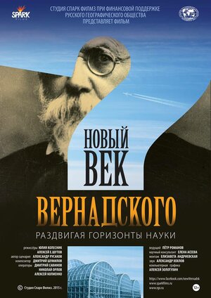 Постер: (Новый век Вернадского, 2015 - вся информация о фильме на FilmNavi.ru