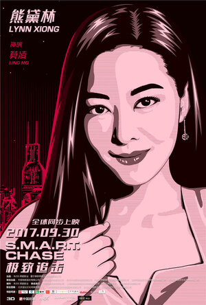 Постер: (Шанхайский перевозчик, 2017 - вся информация о фильме на FilmNavi.ru