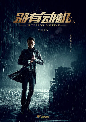 Постер: (Скрытый мотив, 2015 - вся информация о фильме на FilmNavi.ru