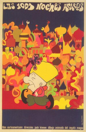 Постер: (1001 арабская ночь, 1959 - вся информация о мультфильме на FilmNavi.ru