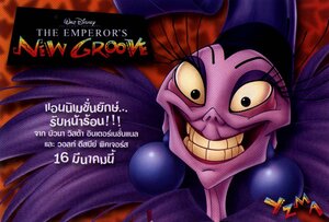 Постер: (Похождения императора, 2000 - вся информация о мультфильме на FilmNavi.ru