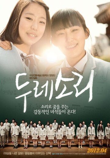 Голос Востока (2012)