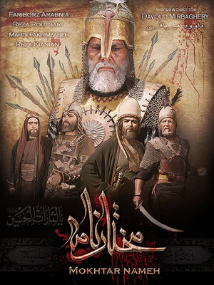 Постер: (Mokhtarnameh, 2010 - вся информация о сериале на FilmNavi.ru
