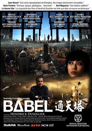 Постер: (Вавилон, 2008 - вся информация о мультфильме на FilmNavi.ru