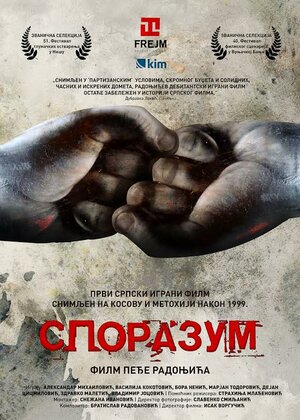 Постер: (Sporazum, 2016 - вся информация о фильме на FilmNavi.ru