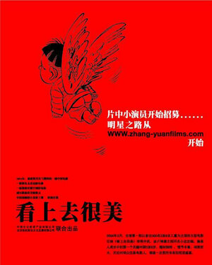 Постер: (Маленькие красные цветы, 2006 - вся информация о фильме на FilmNavi.ru