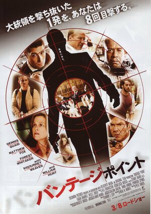 Постер: (Точка обстрела, 2008 - вся информация о фильме на FilmNavi.ru