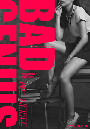 Постер: (Злой гений, 2017 - вся информация о фильме на FilmNavi.ru