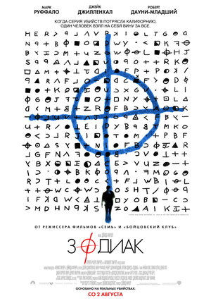 Постер: (Зодиак, 2007 - вся информация о фильме на FilmNavi.ru