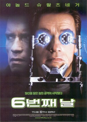 Постер: (Шестой день, 2000 - вся информация о фильме на FilmNavi.ru