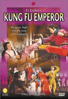 Император кунг-фу (1981)