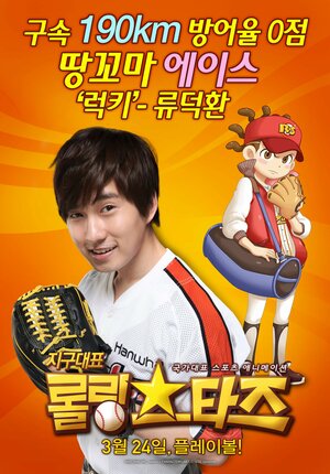 Постер: (Земля представляет команду «Кручёные звёзды», 2010 - вся информация о мультфильме на FilmNavi.ru