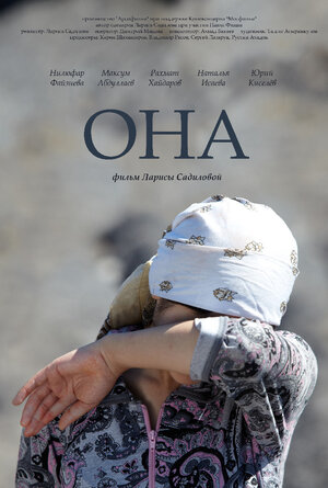 Постер: (Она, 2013 - вся информация о фильме на FilmNavi.ru
