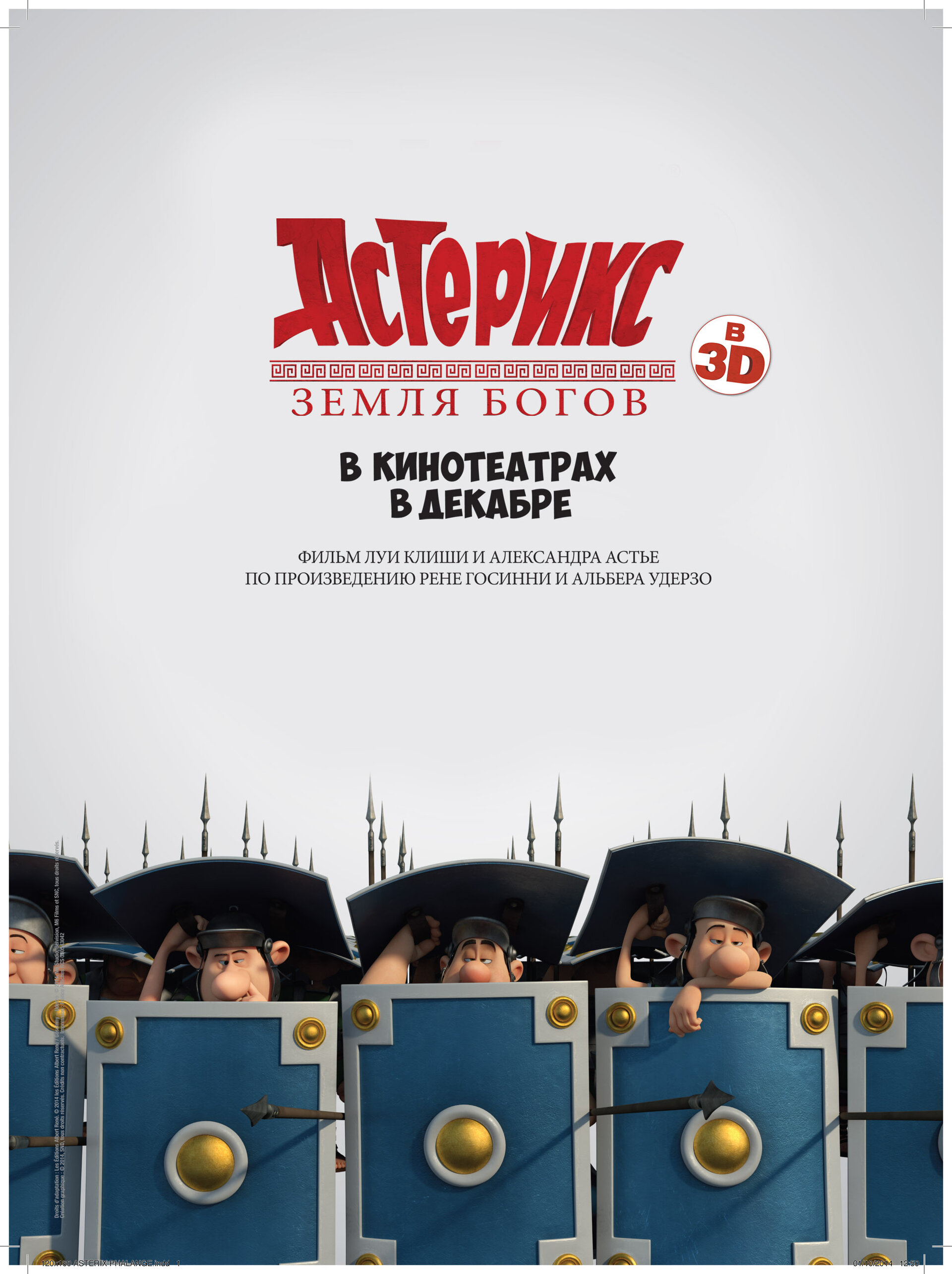 Постеры: Астерикс: Земля Богов / Постер фильма «Астерикс: Земля Богов ...