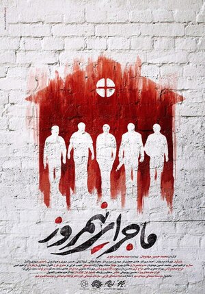 Постер: (Полуденная история, 2017 - вся информация о фильме на FilmNavi.ru