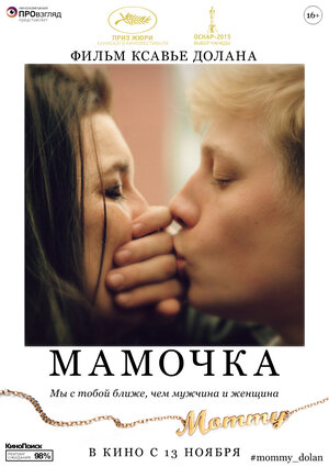 Постер: (Мамочка, 2014 - вся информация о фильме на FilmNavi.ru