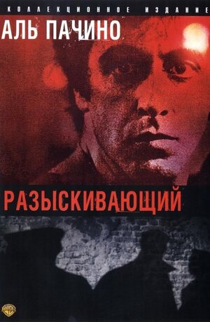 Постер: (Разыскивающий, 1980 - вся информация о фильме на FilmNavi.ru